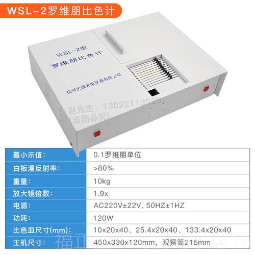 高档祈工WSL2比较测色仪- 罗维比色计QS认证食朋用油色度检测辉仪