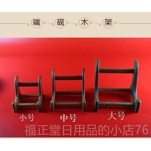 高档放端砚砚台支架摆展示摆件木架砚子台托架底座翅鸡木