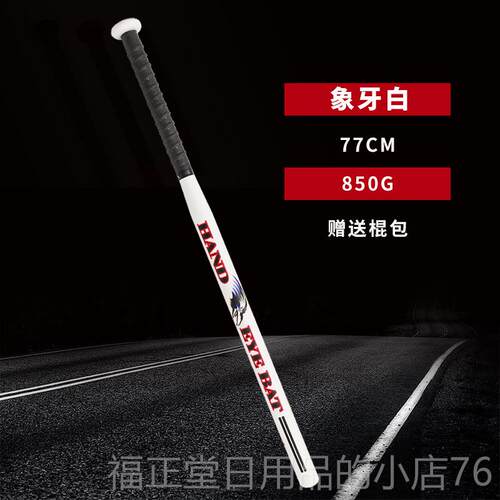 高档棒球棍防身车载棒球棒定防制车品武器金属合复金身钢加厚棍