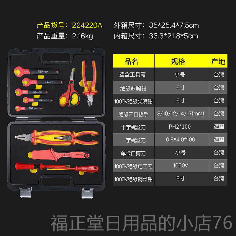 高档开拓台湾德国进口缘工具套装VD证E认压1000V高电工绝专用工具