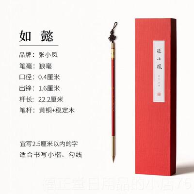 高档张晓书峰如溪武小楷宝书毛笔行书国画丰山源湖黄铜书法笔高端