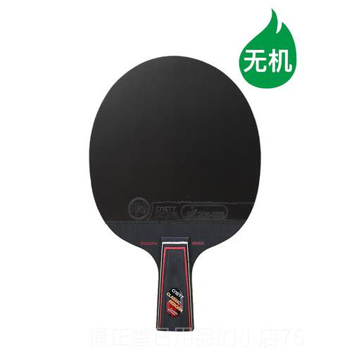 高档Cn凯TT斯乒乓球拍正品睿博s7底板胶皮专业兵乓球拍汀高级乒乓