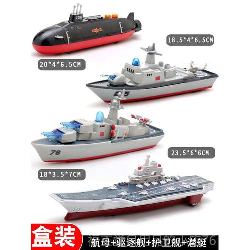 高档合金护航母模型航空母舰导弹卫舰驱逐舰军仿儿童玩具舰真船
