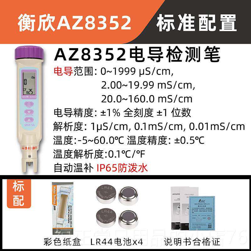 高档率台宽湾衡欣AZ8362笔式电导仪TDS计程电导量仪水质检测笔EC