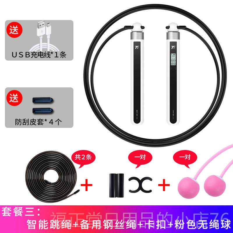 高档75派智能无绳跳绳蓝牙计数器健身减肥2脂燃运动T业0L无线负重