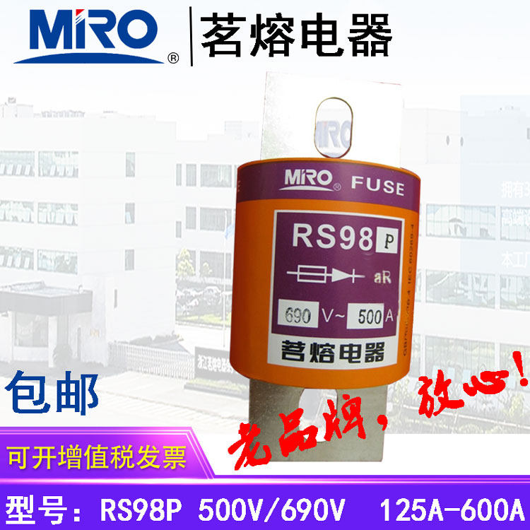 MRO茗熔电器快速熔断器保险丝保险管RS98P 500V 600A500A450A400A