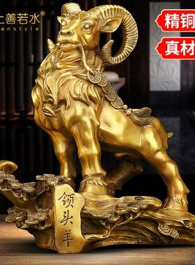 领头羊铜羊摆件家居客厅办公室装饰品纯黄铜三阳开泰生肖羊工艺品