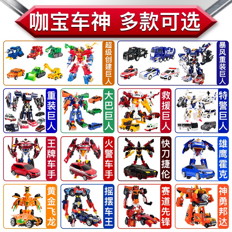 咖宝车神机器人哈宝卡宝伽男孩变形汽车金刚咔六合体飞天战队