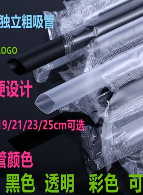 一次性珍珠奶茶粗吸管独立包装黑色透明加粗1.2厘米22/23cm大吸管