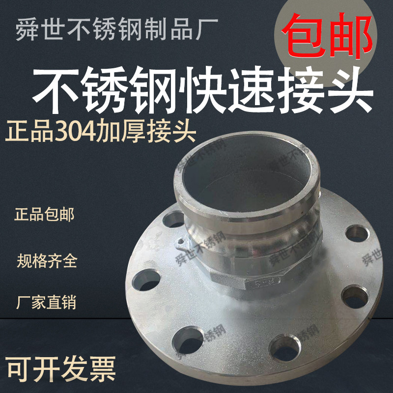 304不锈钢快速接头F型带法兰 316油罐车阳端法兰盘接头2寸3寸4寸
