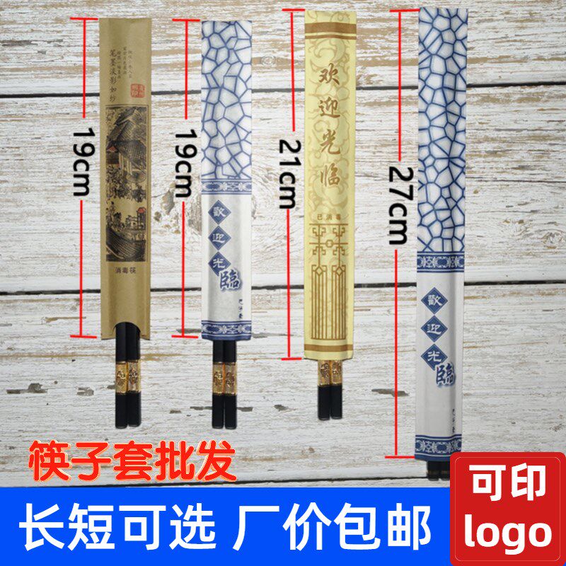 一次性筷子套餐馆饭店短款半截筷套酒店火锅店牛皮纸快子外包装袋