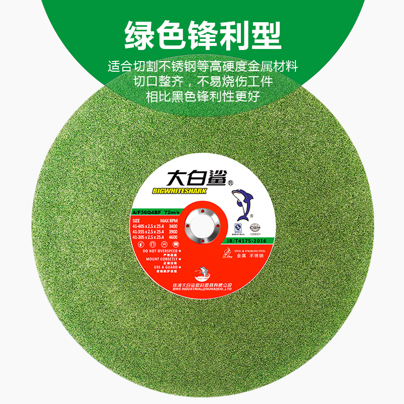 大白鲨切割片3砂轮片0型沙轮片不锈钢金属切割钢管大锯片切铁