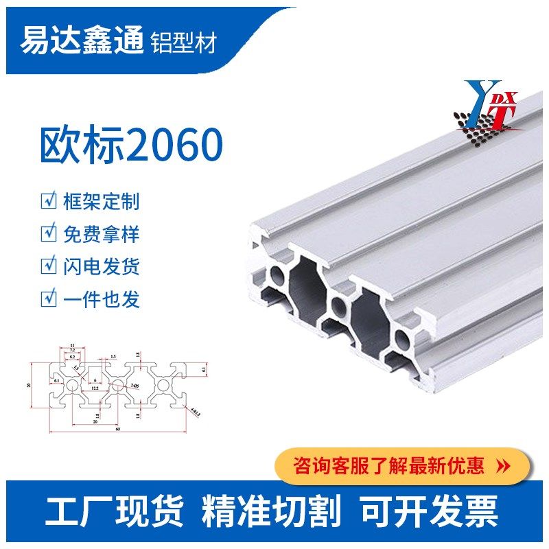 工业铝型材.2060铝型材.台面型材.30.40.50.60.80铝型材.框架型材