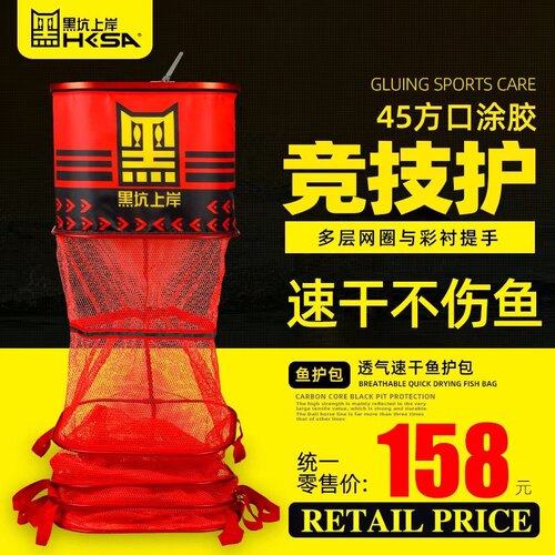 黑坑上岸新款竟技鱼护