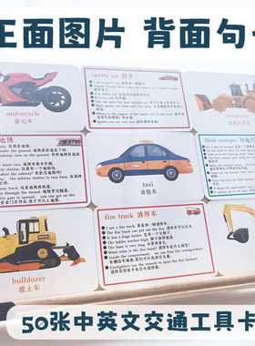 阿布巴布交通工具卡 宝宝撕不烂认知启蒙双语卡早教看图识物闪卡