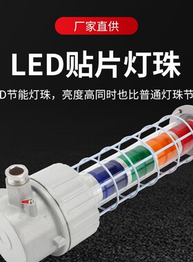 BBJ红黄绿三色组合防水防爆声光报警器LED120分贝闪光信号警示灯