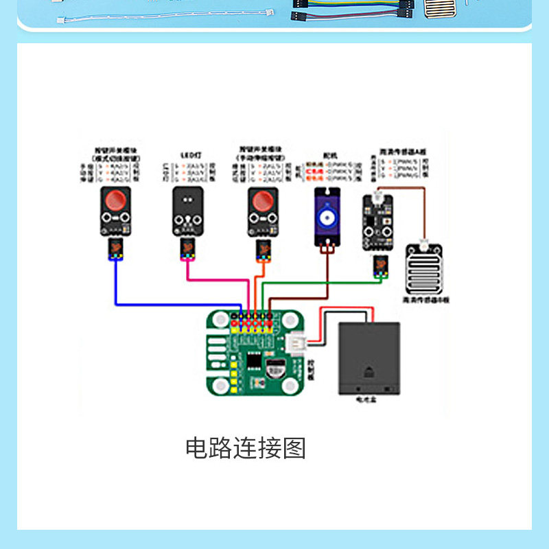 科学小制作智能伸缩掠衣架雨水滴感应器舵机开关电路儿童科普教具