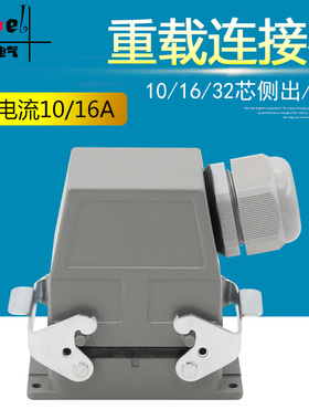 小型重载连接器10芯16芯32芯螺丝接线HA-016矩形航空插头插座16A