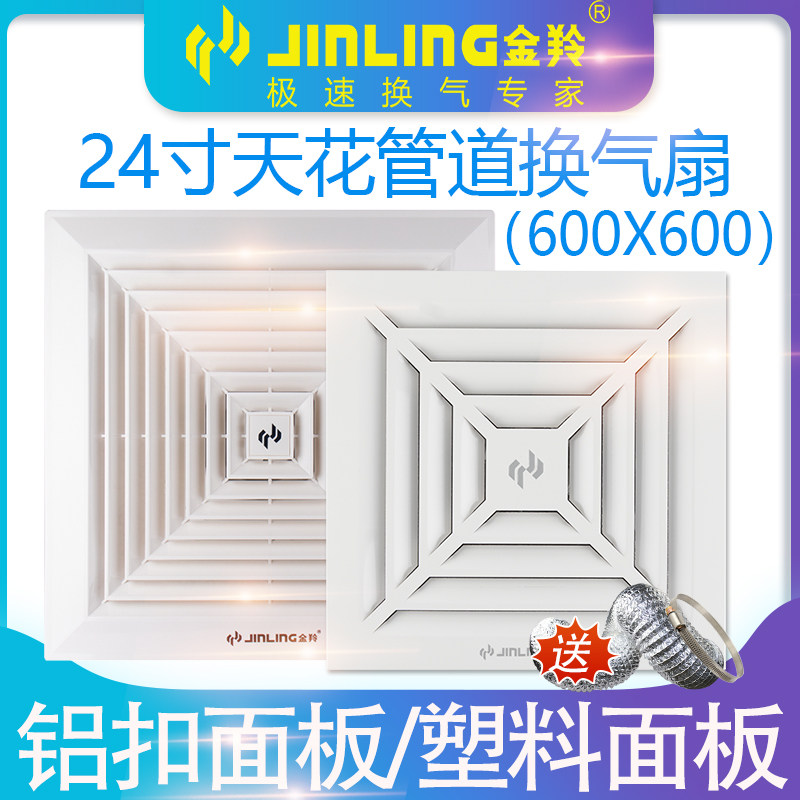 金羚天花管道排气扇600x600吸顶式大功率静音换气扇 60强力抽风机