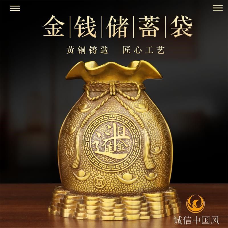 纯黄铜金钱储蓄袋福袋摆件室内客厅桌面存钱罐聚宝盆装饰摆放用品