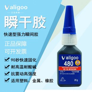 耐高温黑色胶水 铝合金不锈钢金属塑料强力胶水 原装 480黑胶水