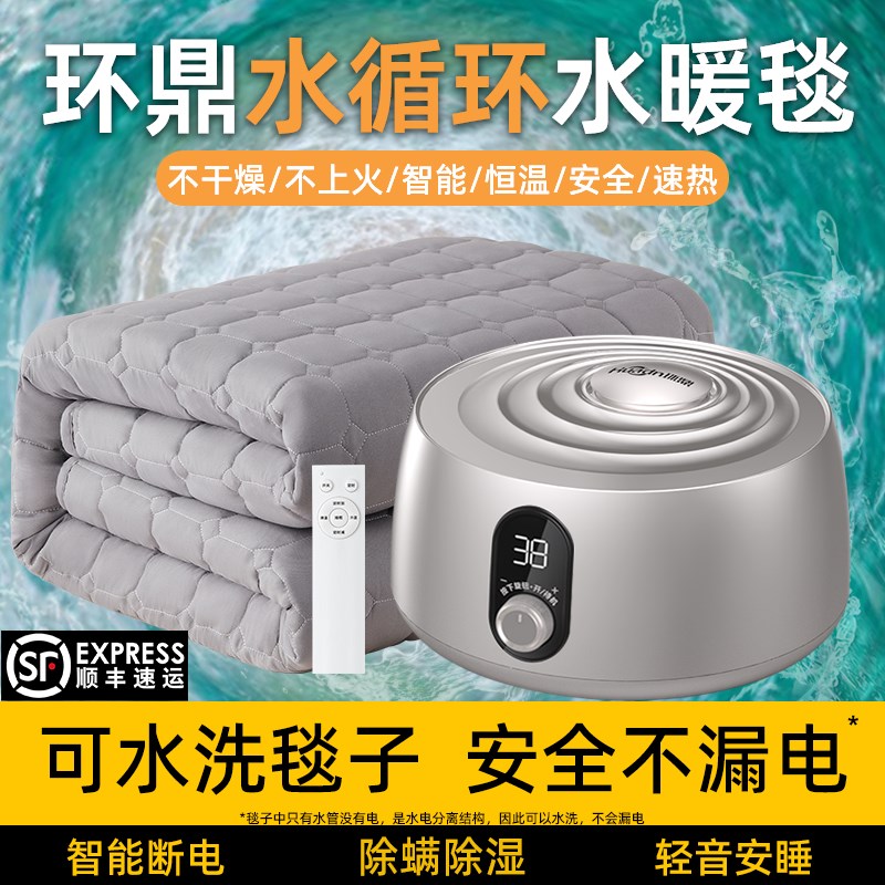 可水洗水暖毯环鼎水暖电热毯电褥子床垫秋冬加热卧室家用除湿除螨