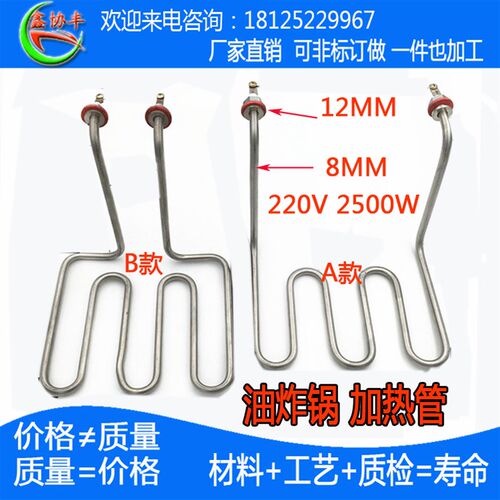电炸锅加热管油炸锅电热管配件关东煮发热管220V炸薯条机2.5KW