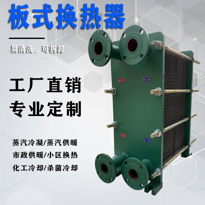 BR0.1板式换热器 水水热交换30不锈钢工业锅炉用板式交换器