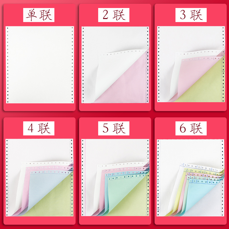 针式电脑打印纸二联三联四联五联2/3/联两联三等二等分机打送货发