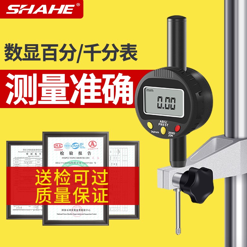 SHAHE/三和千分表精度0.001数显百分表0-12.7mm25.4 50高度计规仪