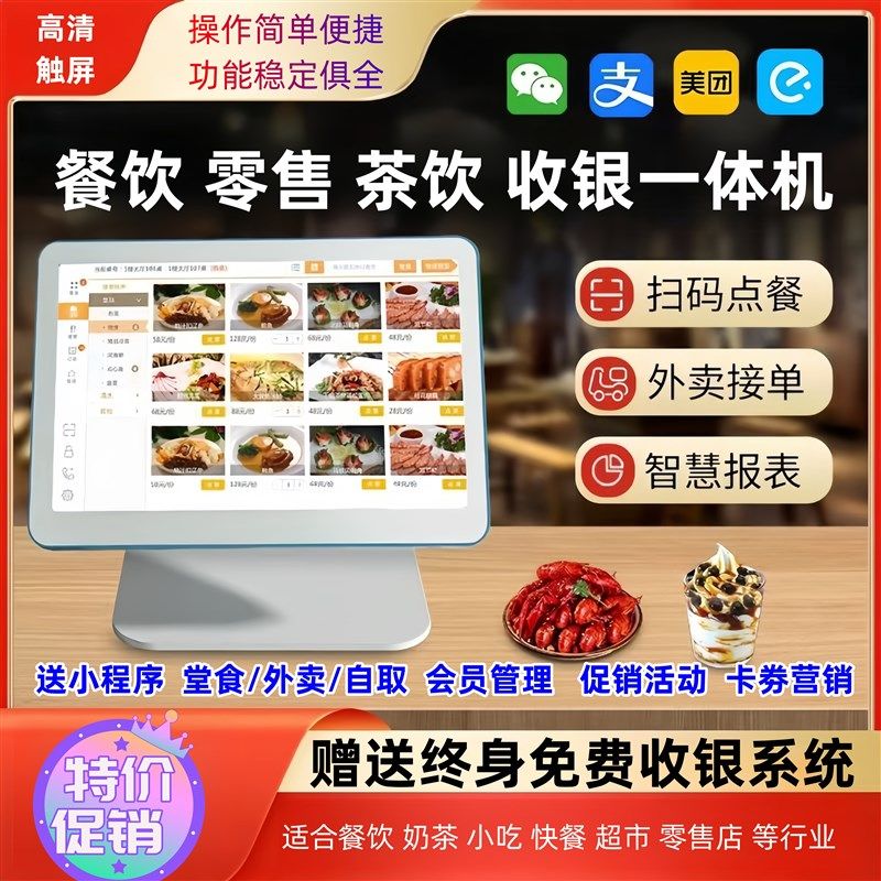餐饮小吃奶茶店收银一体机火锅饭店点单机超市快餐扫码点餐收银机
