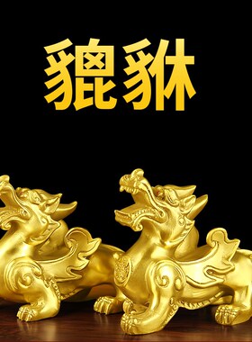 铜招字貔貅摆件 铜貔貅摆件