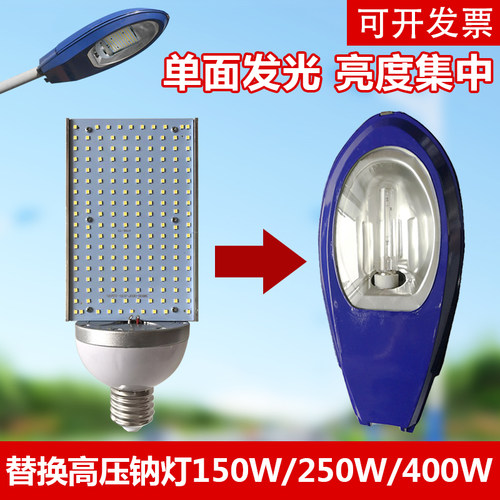 单面发光led路灯光源灯泡E27E40节能灯替换高压钠灯150W250W400W