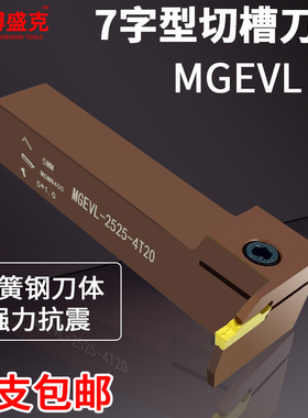 排刀机7字型外径切槽刀杆MGEVL2020-3-4-5/2525-2-5数控车刀