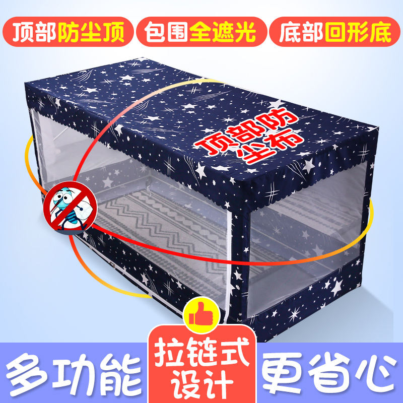 蚊帐学生宿舍床帘一体式全封闭遮光上铺上下铺通用寝室带支架女