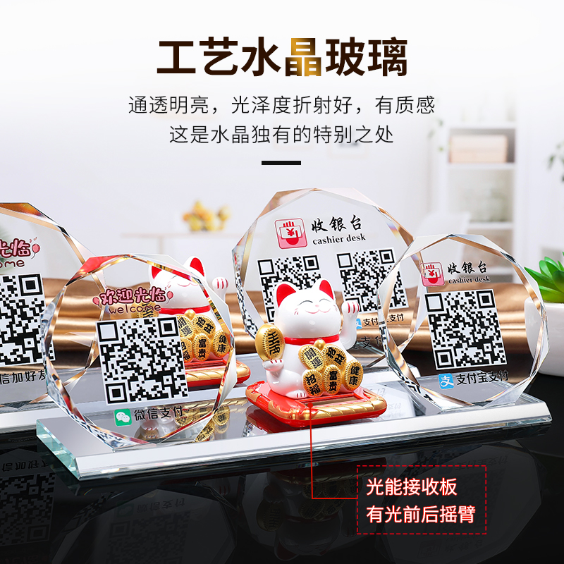 二维码立牌摆台水晶微信收款码制作支付宝收钱码二维码支付牌创意