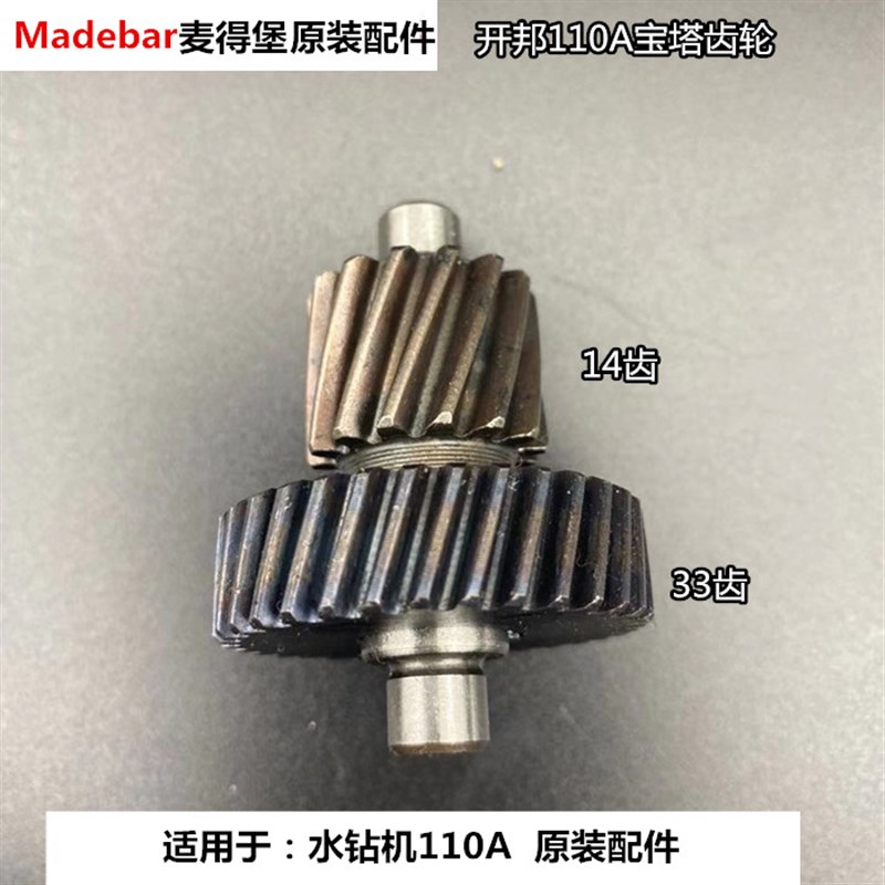 开邦水钻机18麦得堡钻孔机118D宝塔齿轮205工程钻离合器配件