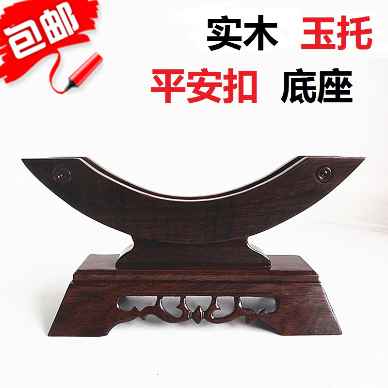 红木黑紫檀玉石平安扣摆件实木底座木托玉扣玉璧怀古支架玉片架