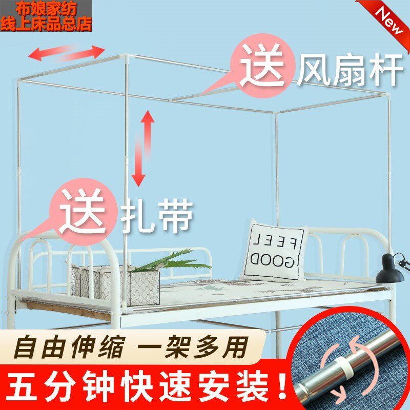 大学生宿舍寝室不锈钢支架床帘遮光布蚊帐上铺下铺单人床加粗架子