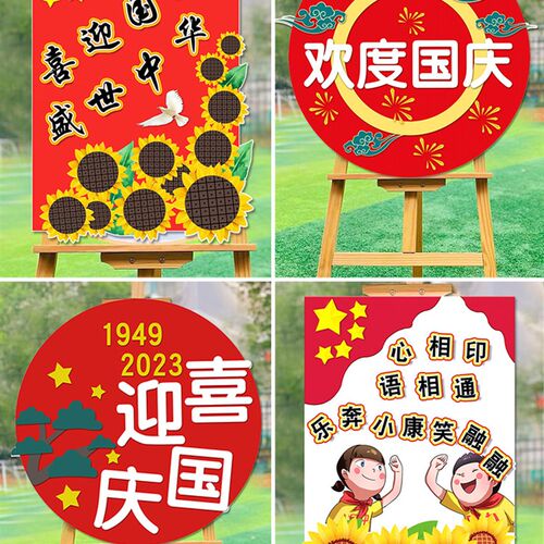 幼儿园中秋国庆节场景布置小学校氛围仪式感迎宾牌装饰kt展板环创