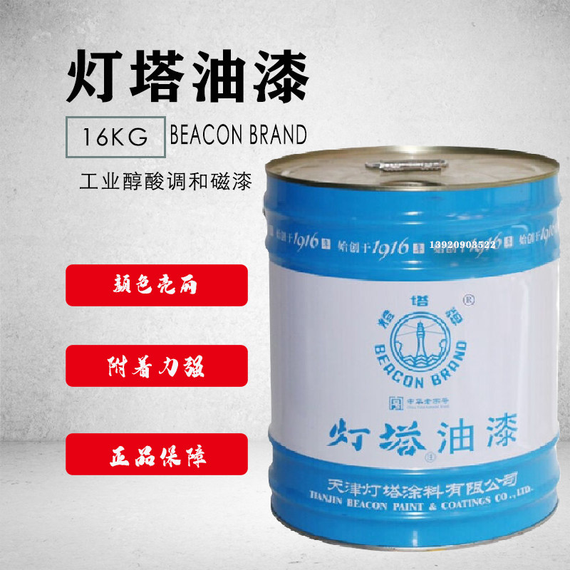 灯塔油漆醇酸调和漆磁漆防锈漆环氧富锌底漆云铁中间漆地坪划线漆