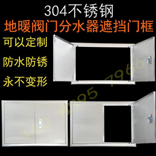 加厚不锈钢地暖分水器遮挡罩检修口燃气表暖气遮挡门板墙洞口遮挡