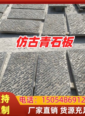 老石板仿古青石板园林铺地石铺路旧石条庭院踏步石台阶石做旧地砖