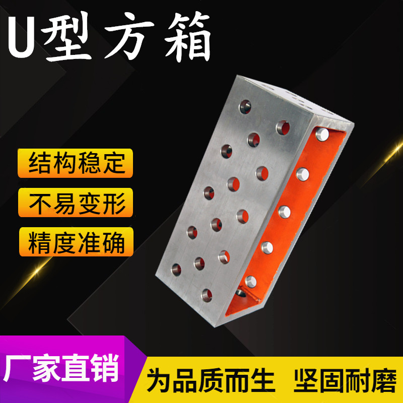 U型方箱L型方箱铸铁钢件三维柔性焊接平台延伸高度紧固件工装夹具图片