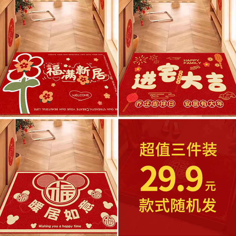 大门地垫入户门垫20新款免洗可擦红色喜庆入门户地垫自由裁剪