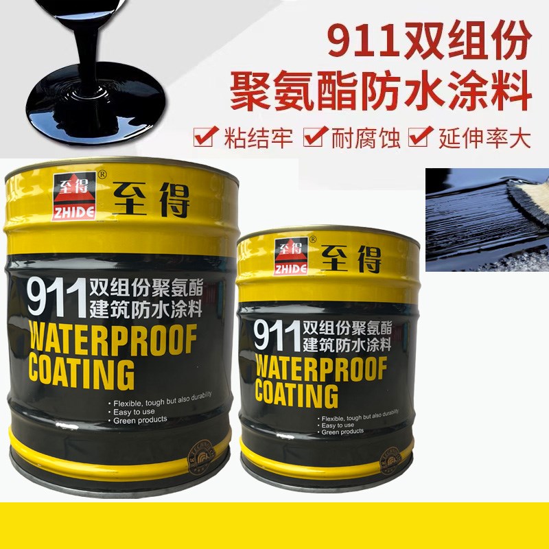 至得牌911聚氨酯组分防水涂料 天面屋顶裂缝渗水堵漏材料沥青膏