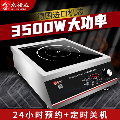 奥米康商用电磁炉3500w大功率家用平面奶茶店爆炒凹面商业电磁灶