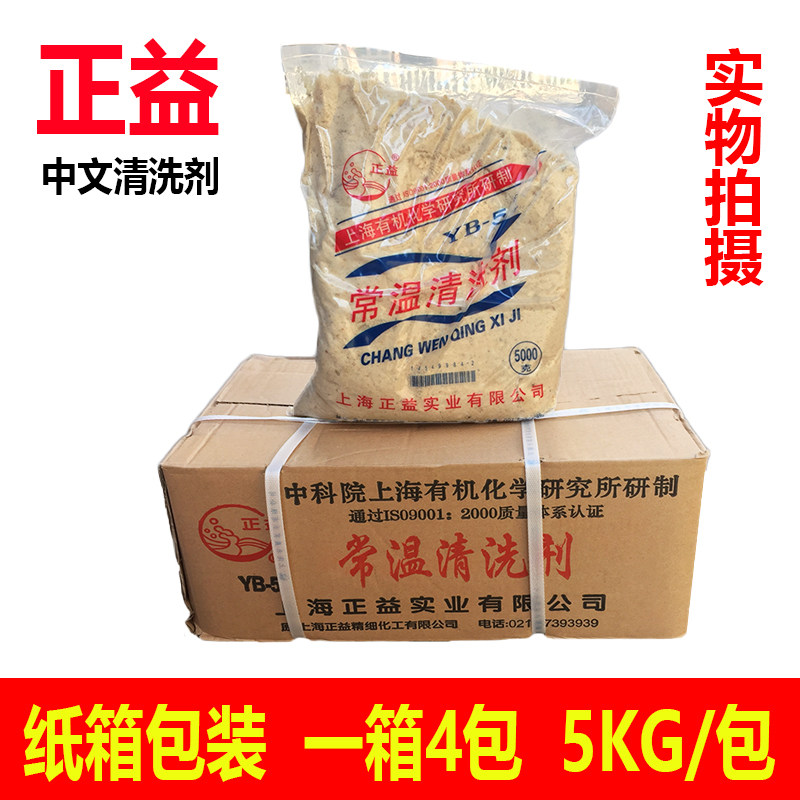 上海正益常温清洗剂中文金属电镀清洗液除油污固体粉末纸箱6包5KG