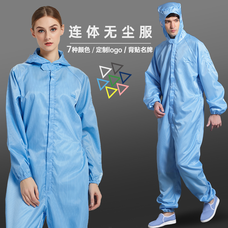 防静电连体服无尘服防护工作服男女实验喷漆服全身隔离防尘工作服