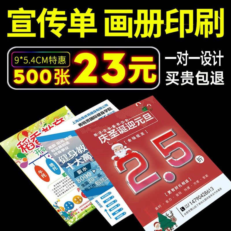 合肥宣传单页双面A4彩页画册印刷定制免费设计制作广告三折页DM单